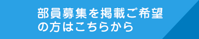 かいスポーツプレスのメンバーに申し込む