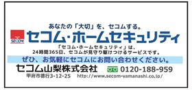 サブ　セコム.jpg
