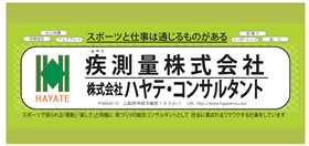 サブ　協賛　はやて.jpg
