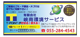 サブ　峡南環境.jpg