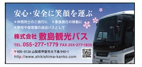 サブ　敷島観光バス.jpg