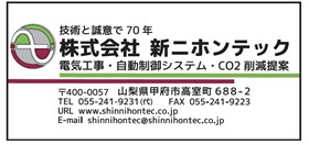 サブ　新ニホンテック.jpg