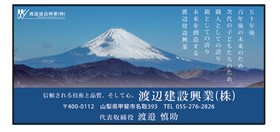 サブ　渡辺建設.jpg