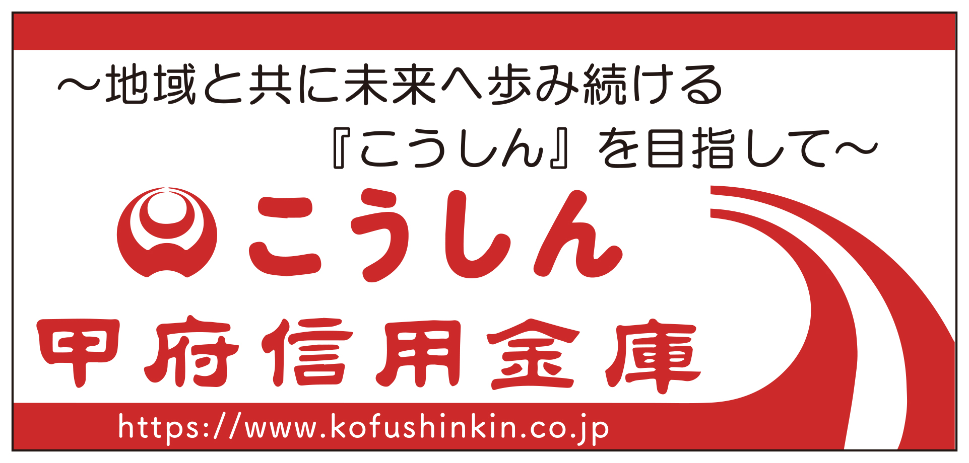 甲府信金.jpg
