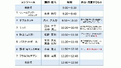 スケジュール表.jpg
