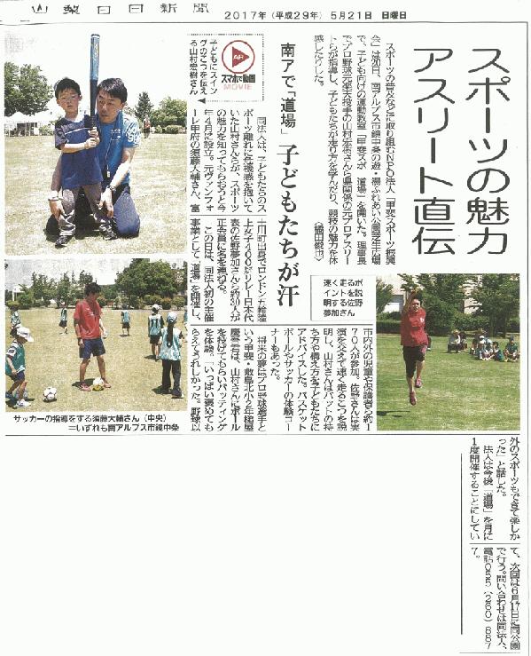山日20170521S.jpg