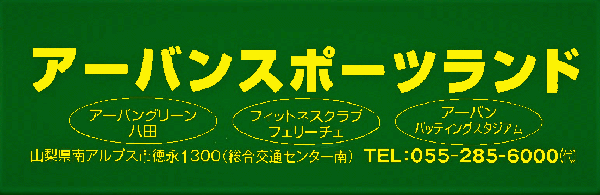 新アーバンスポーツランドロゴpng.png